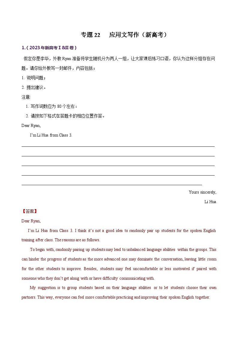 (18-23)高考英语真题汇编专题20 应用文写作(新高考)(含解析)第1页