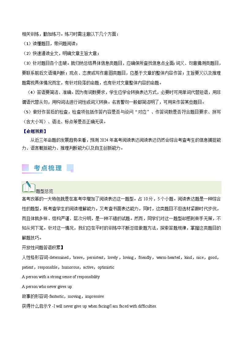 2024年高考英语一轮复习考点精讲精练(全国通用)第31讲阅读表达(Word版附解析)第2页