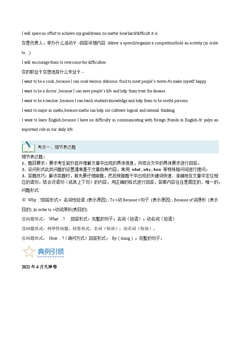 2024年高考英语一轮复习考点精讲精练(全国通用)第31讲阅读表达(Word版附解析)第3页