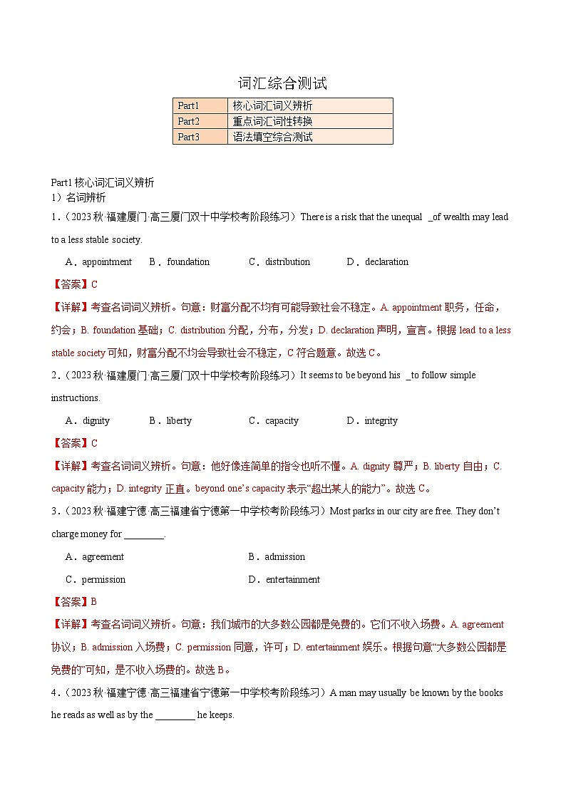 2024年高考英语一轮复习考点精讲精练(全国通用)词汇综合测试(Word版附解析)第1页