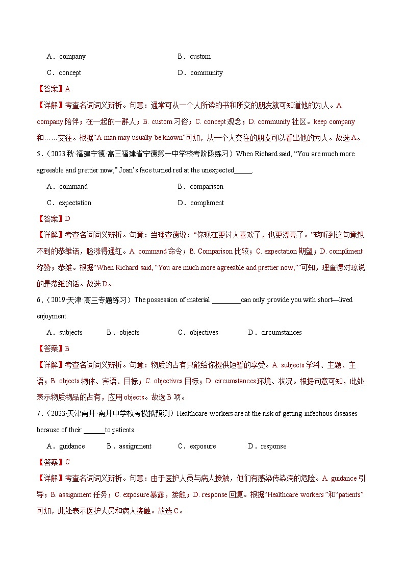 2024年高考英语一轮复习考点精讲精练(全国通用)词汇综合测试(Word版附解析)第2页