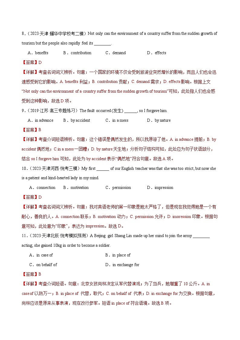 2024年高考英语一轮复习考点精讲精练(全国通用)词汇综合测试(Word版附解析)第3页