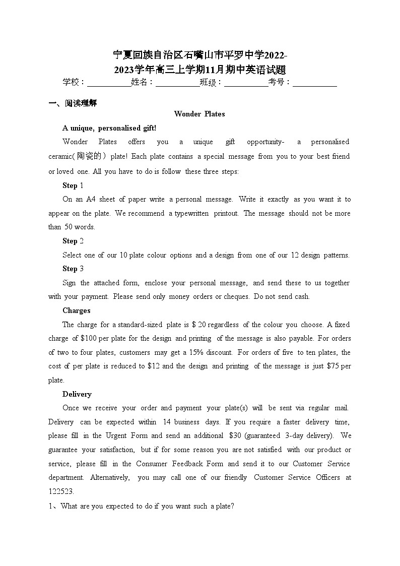 宁夏回族自治区石嘴山市平罗中学2022-2023学年高三上学期11月期中英语试题(含答案)01