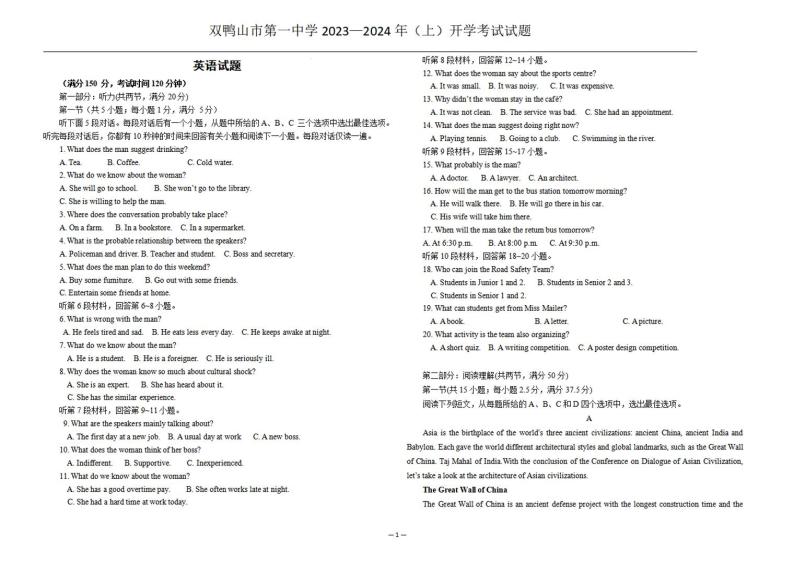 黑龙江省双鸭山市第一中学2023-2024学年高三上学期开学考试 英语01