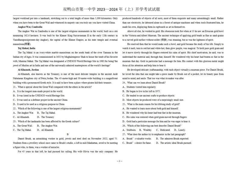 黑龙江省双鸭山市第一中学2023-2024学年高三上学期开学考试 英语02