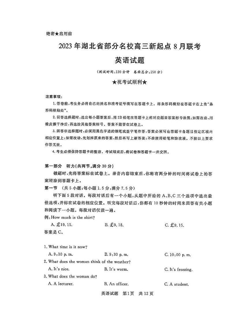 湖北省部分名校2023-2024学年高三上学期新起点8月联考 英语第1页