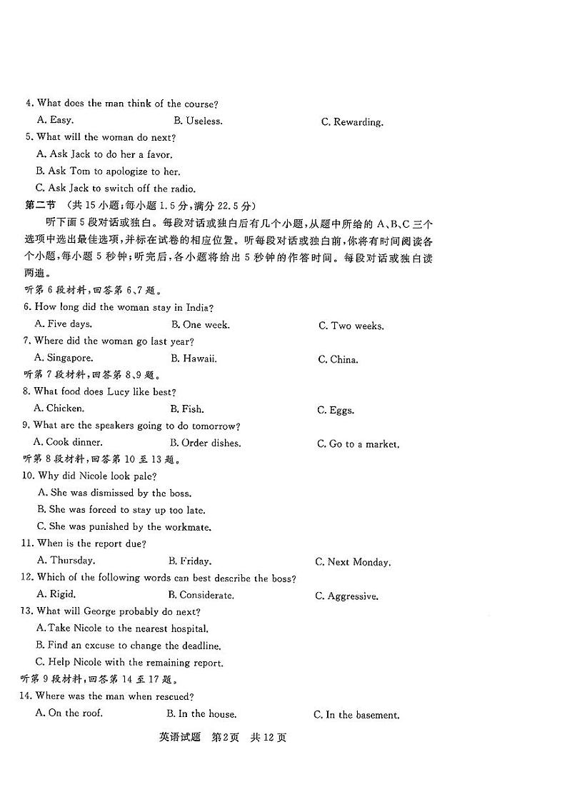 湖北省部分名校2023-2024学年高三上学期新起点8月联考 英语第2页