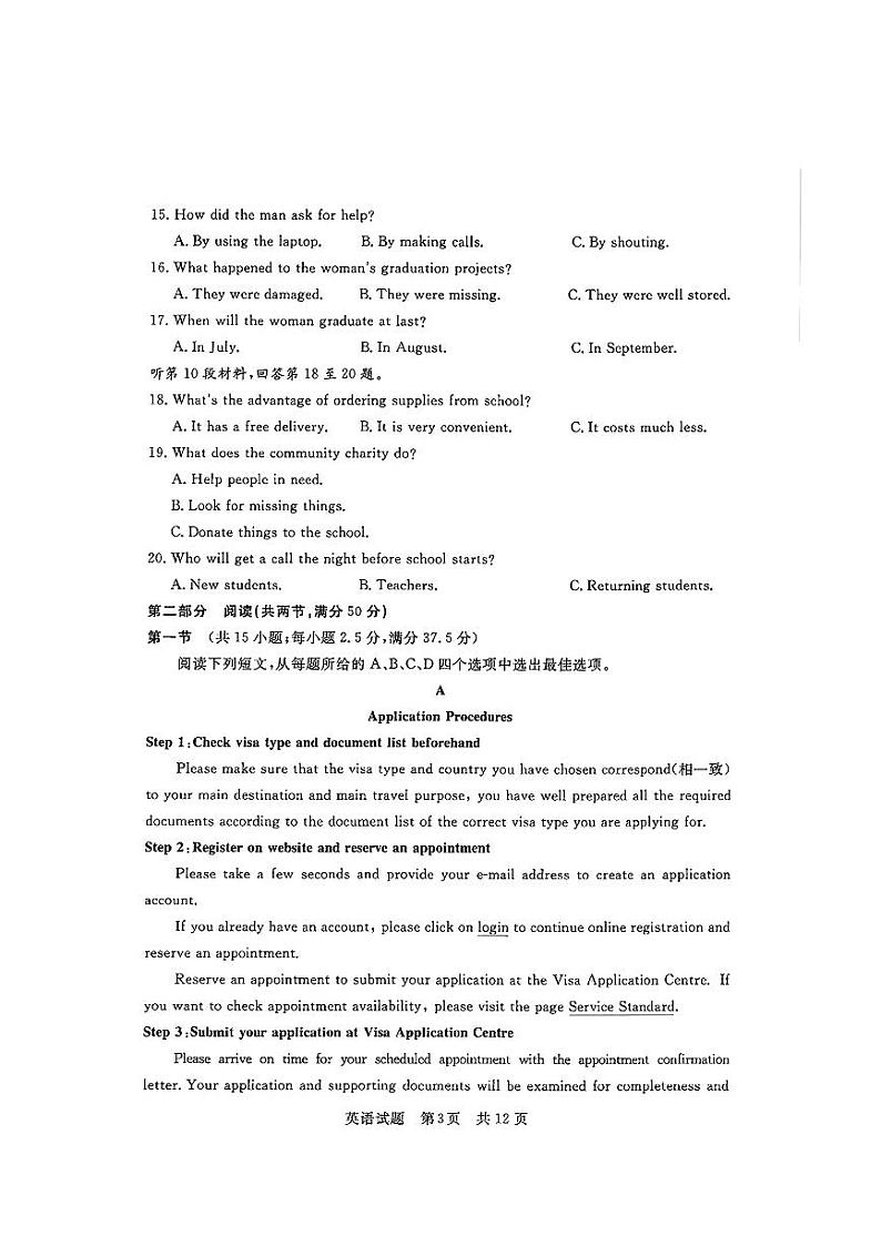 湖北省部分名校2023-2024学年高三上学期新起点8月联考 英语第3页