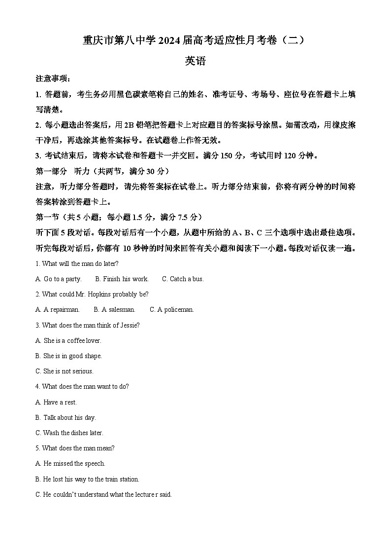 重庆市第八中学2023-2024学年高三英语上学期高考适应性月考(二)试题(Word版附解析)第1页