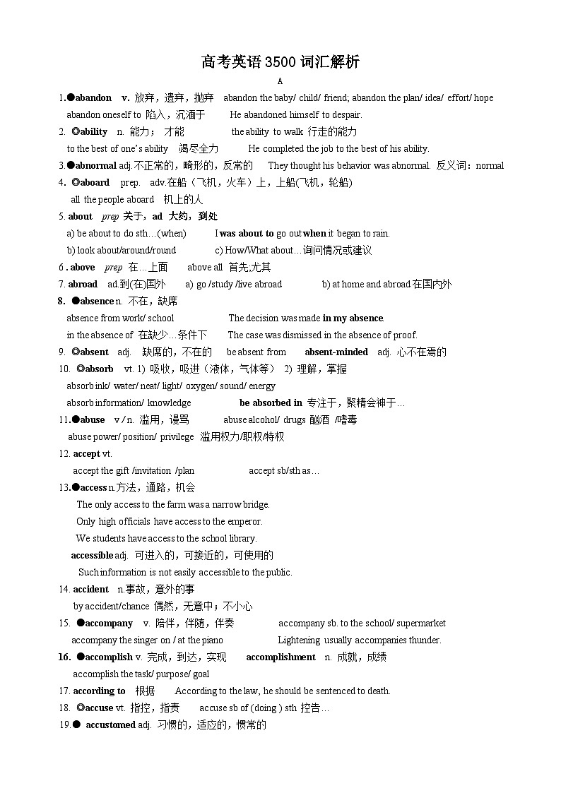 高考英语3500词汇注释解析第1页