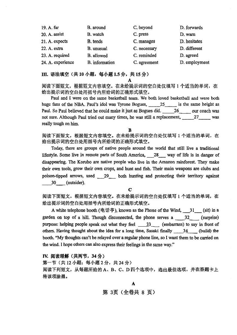 2023北京八一学校高一(上)期中英语第3页