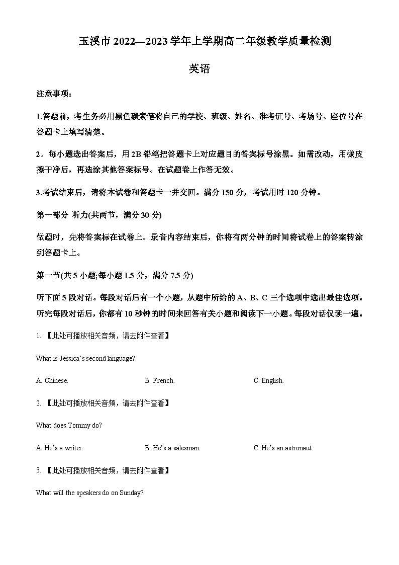 2022-2023学年云南省玉溪市高二上学期期末质量检测英语试题含答案01