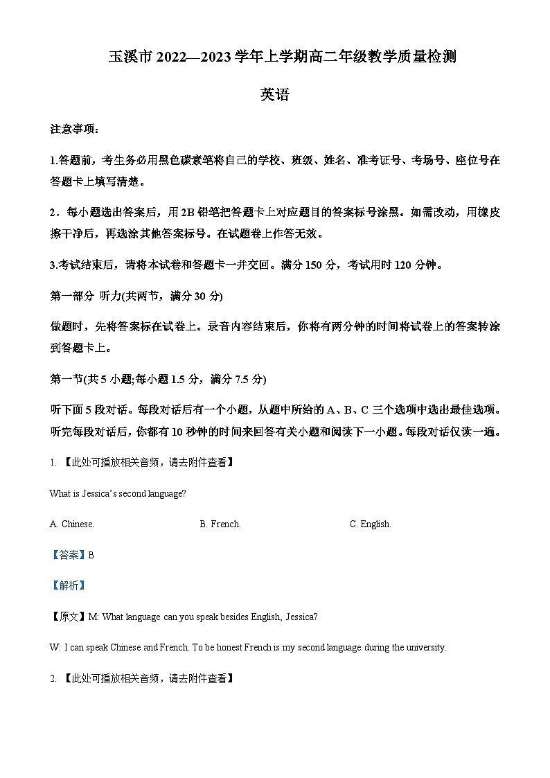 2022-2023学年云南省玉溪市高二上学期期末质量检测英语试题含答案01