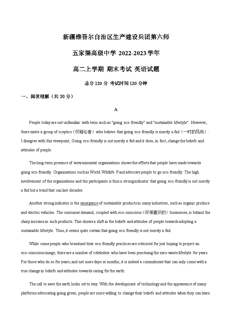 新疆生产建设兵团第六师五家渠高级中学2022-2023学年高二上学期1月期末英语试题(原卷版)第1页