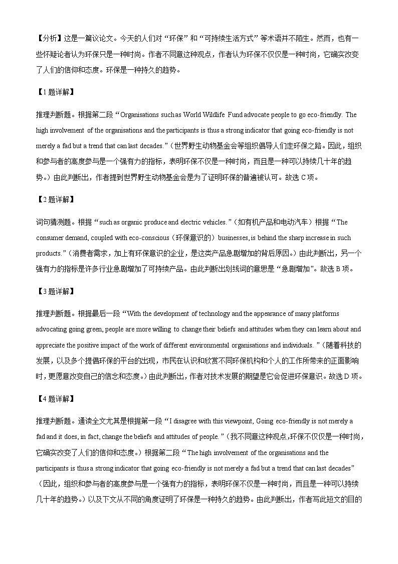 新疆生产建设兵团第六师五家渠高级中学2022-2023学年高二上学期1月期末英语试题(解析版)第3页