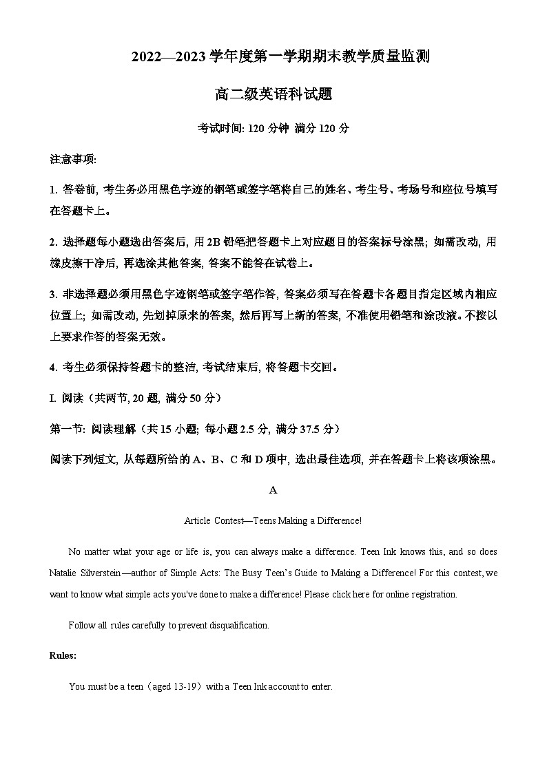 广东省揭阳市揭东区2022-2023学年高二上学期期末考试英语试题(解析版)第1页