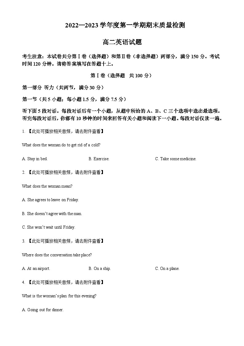 2022-2023学年陕西省西安市未央区高二上学期2月期末英语试题含答案01