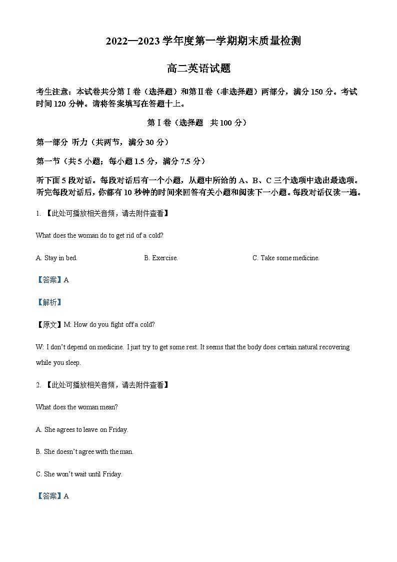 2022-2023学年陕西省西安市未央区高二上学期2月期末英语试题含答案01