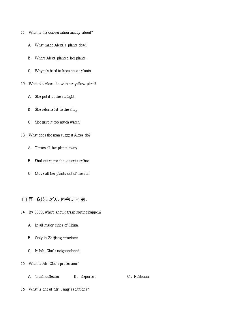 (原题版)高二上学期期中考试押题卷01(江苏专用)第3页