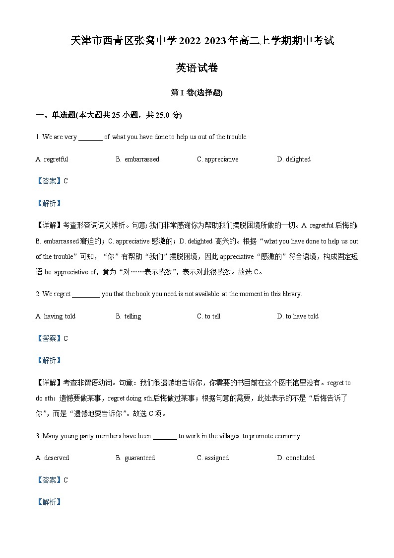 2022-2023学年天津市西青区张家窝中学高二上学期期中考试英语试题含答案01