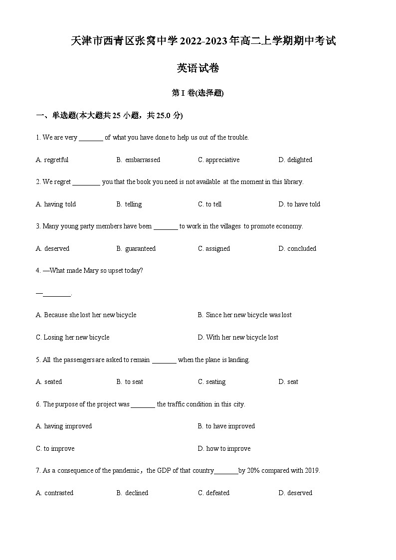 2022-2023学年天津市西青区张家窝中学高二上学期期中考试英语试题含答案01