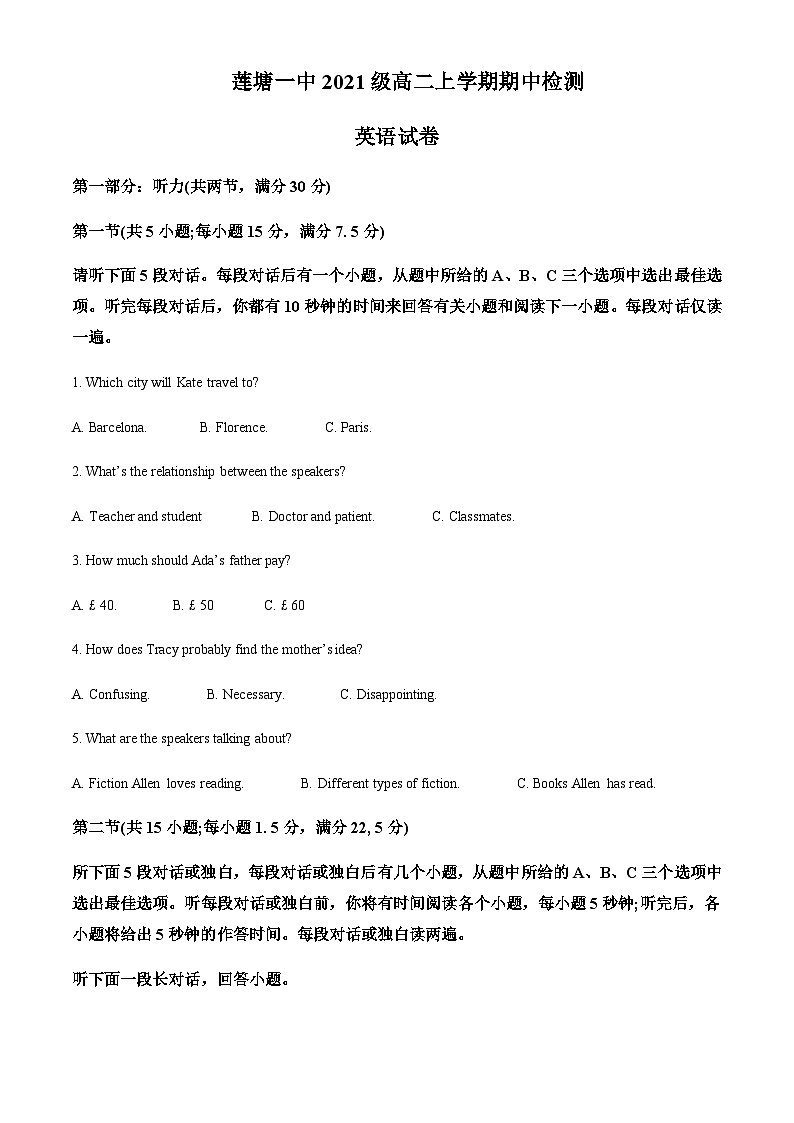 2022-2023学年江西省南昌市南昌县莲塘第一中学高二上学期11月期中英语试题含答案01