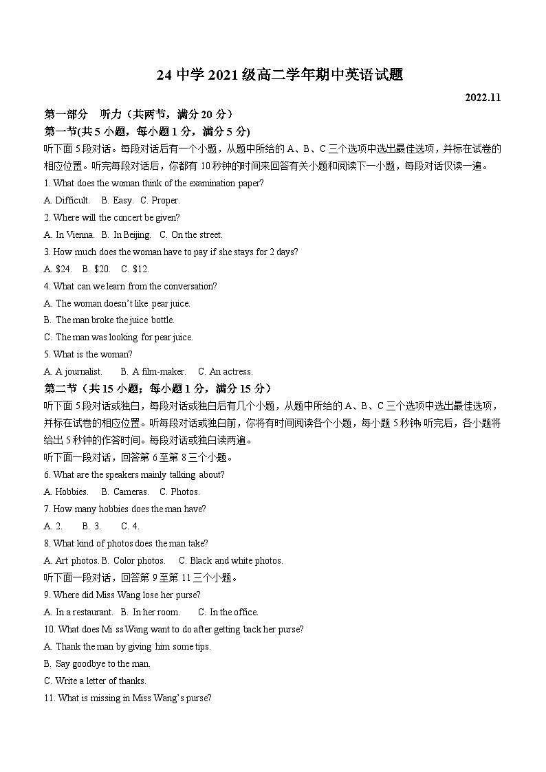2022-2023学年黑龙江省哈尔滨第二十四中学高二上学期期中考试英语试题含答案第1页