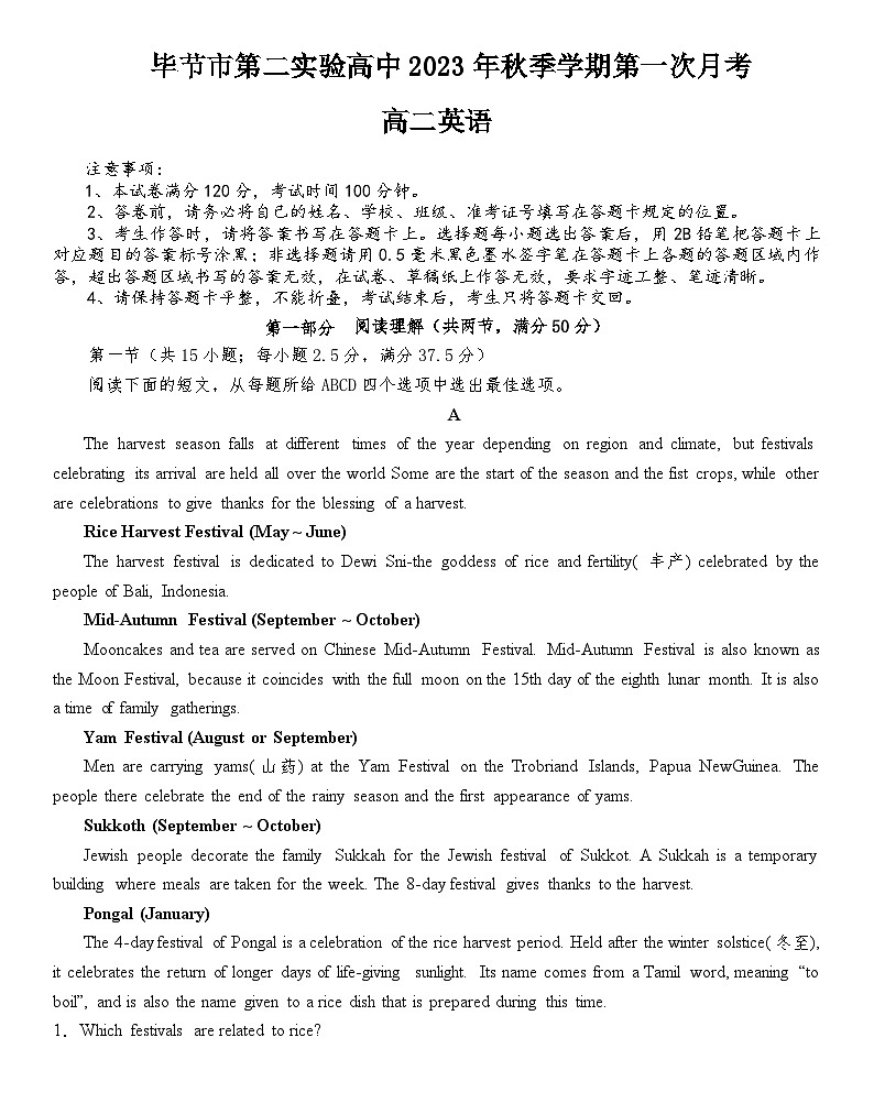 毕节市第二实验高中高二英语第一次月考卷第1页