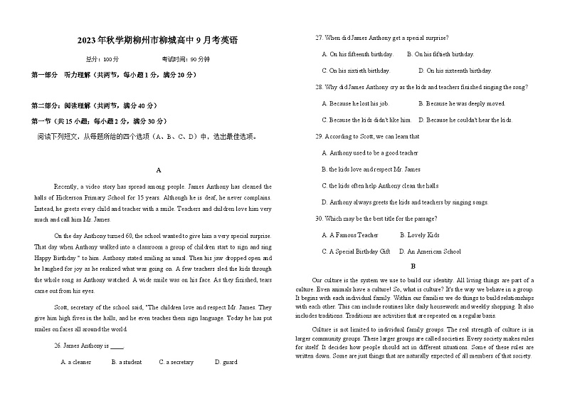 2023-2024学年广西柳州市柳城高中高二上学期9月考试英语试卷含答案01