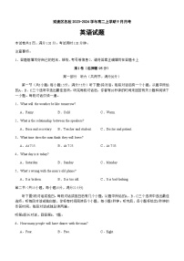 2023-2024学年四川省成都市双流区名校高二上学期9月月考英语试题含答案