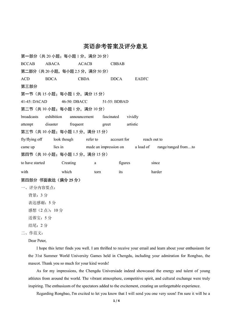 答案和听力原文第1页