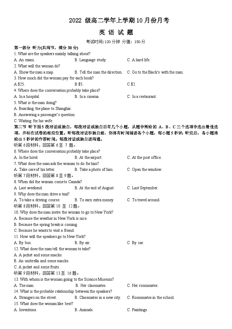 2023-2024学年黑龙江省牡丹江市第一高级中学高二上学期10月月考英语试题含答案第1页
