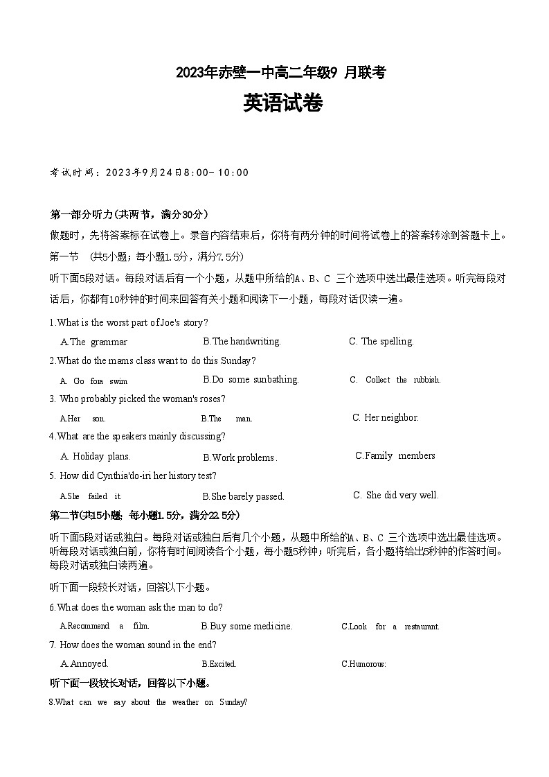 2023-2024学年湖北省赤壁市第一高级中学高二上学期9月考试英语试卷含答案01