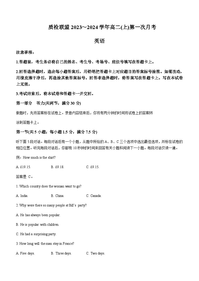 2023-2024学年河北省邢台市四校质检联盟高二上学期第一次月考英语试卷含答案第1页