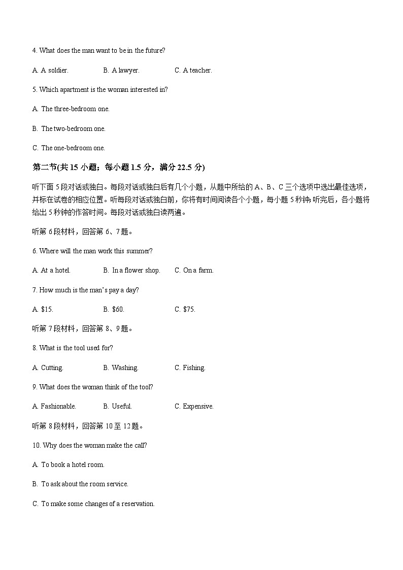 2023-2024学年河北省邢台市四校质检联盟高二上学期第一次月考英语试卷含答案第2页