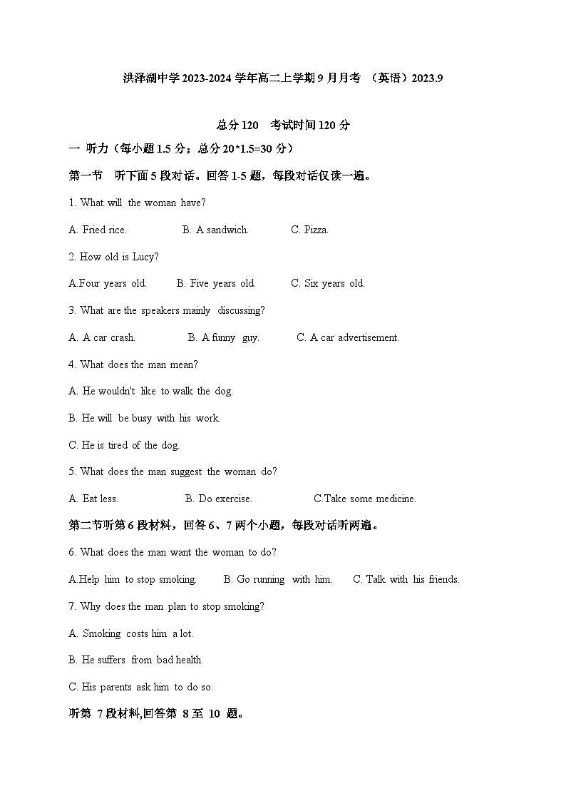 2023-2024学年江苏省淮安市洪泽湖中学高二上学期9月月考英语试题含答案第1页