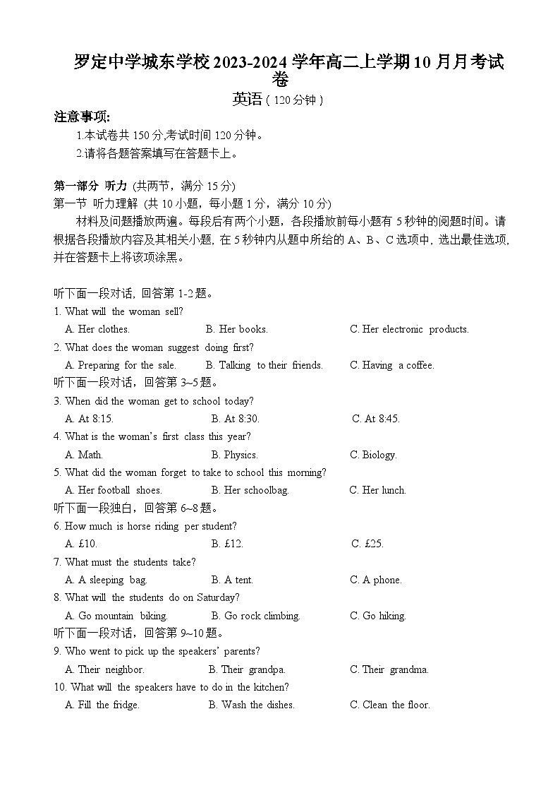 2023-2024学年广东省云浮市罗定中学城东学校高二上学期10月月考英语试题含答案第1页