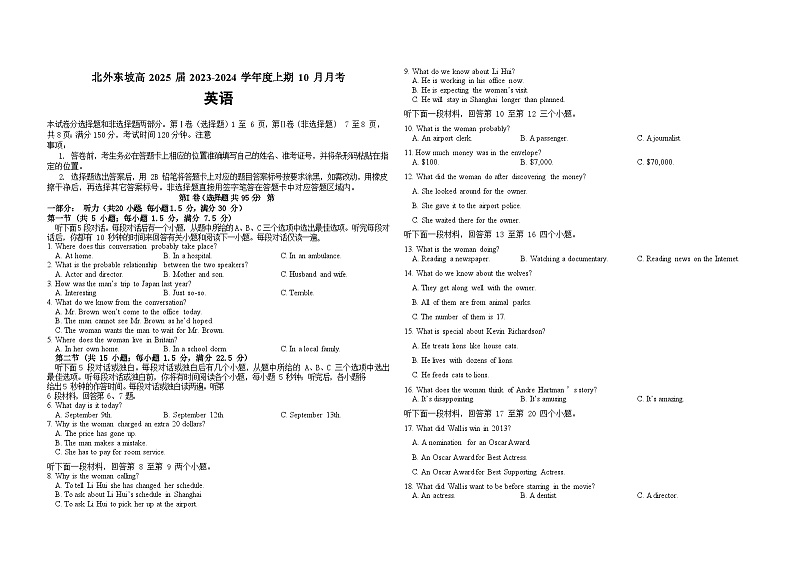 2023-2024学年四川省眉山北外附属东坡外国语学校高二上学期10月月考英语试题含答案01