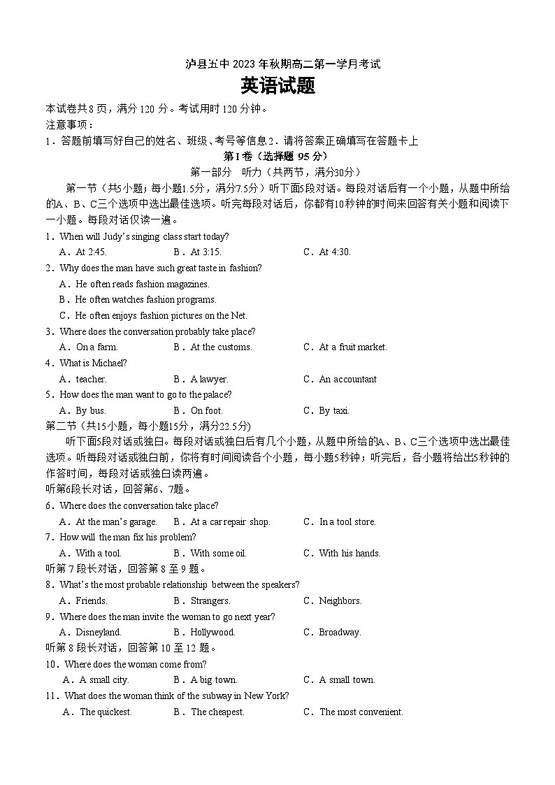 2023-2024学年四川省泸县第五中学高二上学期10月月考英语试题含答案01