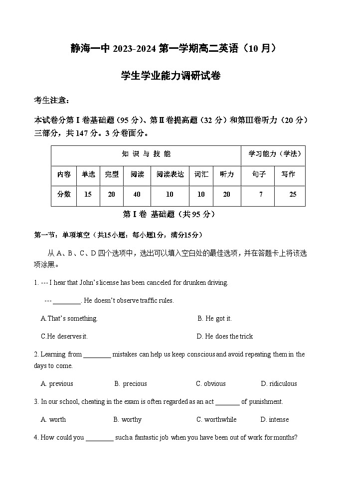 2023-2024学年天津市静海区第一中学高二上学期10月月考英语试题含答案第1页