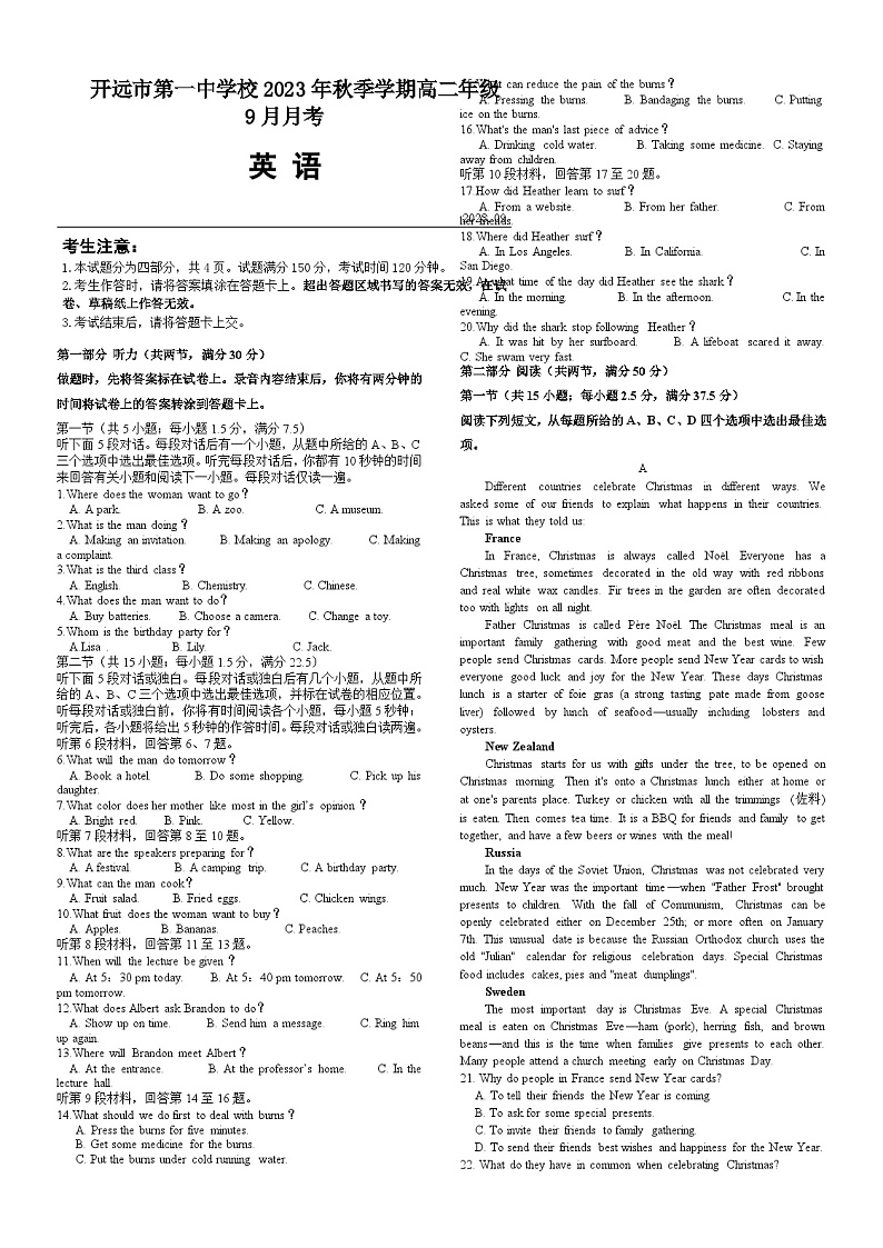 2023-2024学年云南省开远市第一中学校高二上学期9月月考英语试题含答案第1页