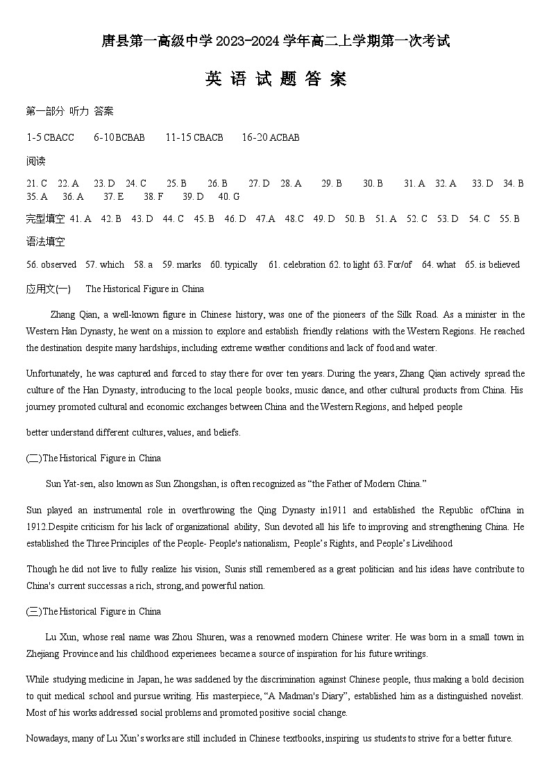 河北省保定市唐县第一高级中学2023-2024学年高二上学期第一次考试(9月)英语答案第1页