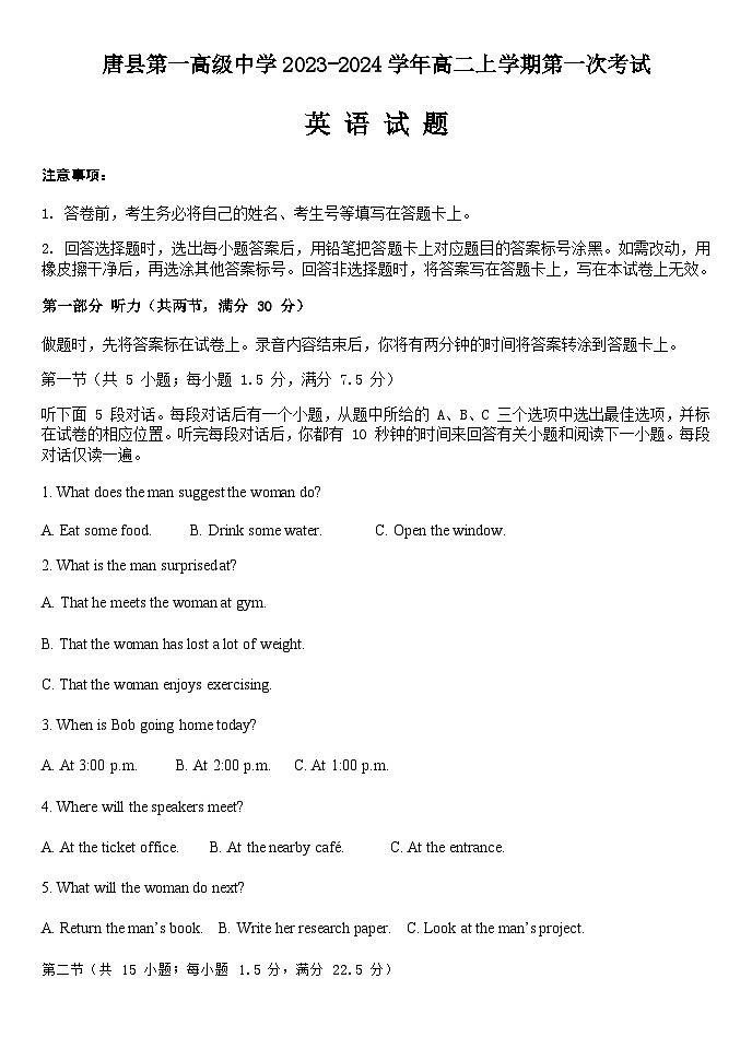 河北省保定市唐县第一高级中学2023-2024学年高二上学期第一次考试(9月)英语试题第1页