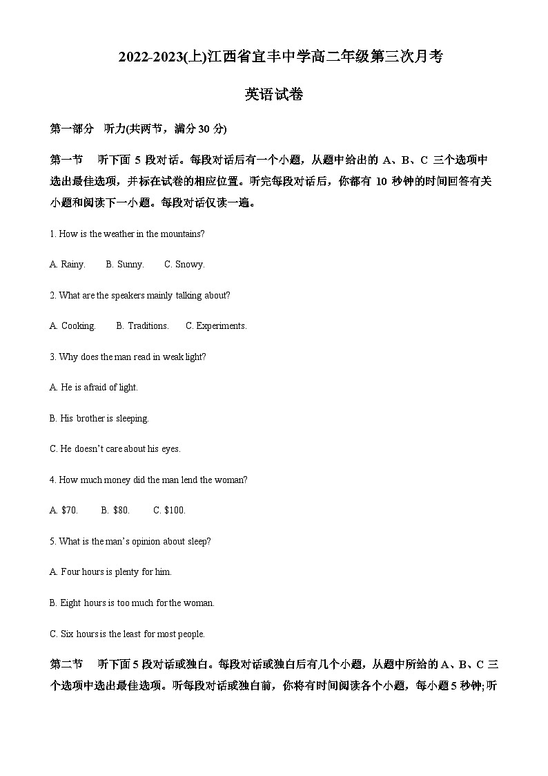 2022-2023学年江西省宜春市宜丰中学高二上学期12月月考英语试题含答案01