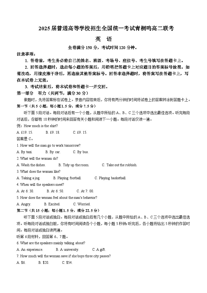 2023-2024学年河南省青桐鸣高二上期九月大联考英语试题含答案第1页