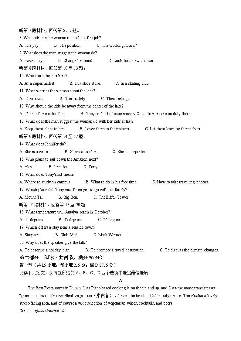 2023-2024学年河南省青桐鸣高二上期九月大联考英语试题含答案第2页