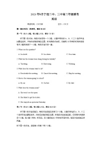 2023-2024学年湖南省宁远县名校中学高二上学期9月联考英语试题含答案