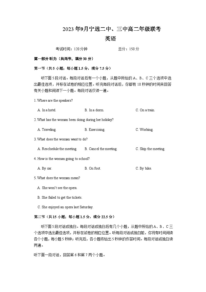 2023-2024学年湖南省宁远县名校中学高二上学期9月联考英语试题含答案第1页