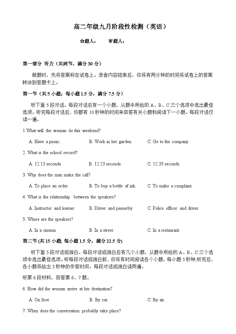 2023-2024学年江苏省镇江市某重点高中高二上学期九月阶段性检测英语试题含答案第1页