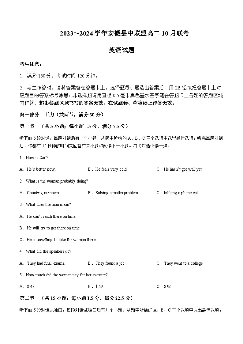 2023-2024学年安徽省县中联盟高二上学期10月联考英语试题含答案第1页